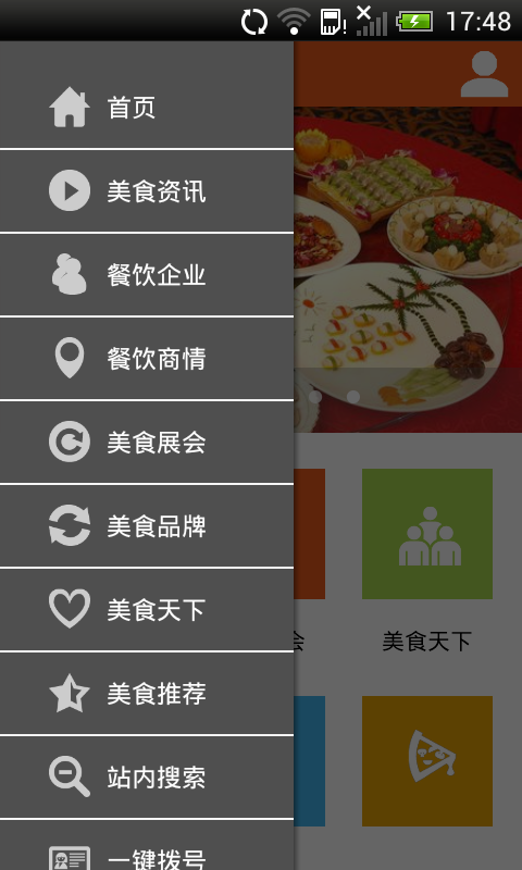 餐饮美食门户截图1