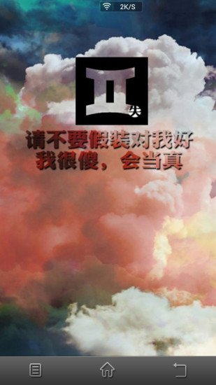 星座爱情蜜语截图2