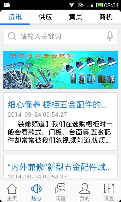 五金配件截图1