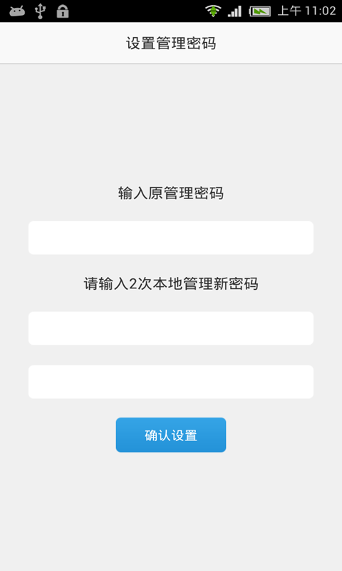 君子应用锁截图1