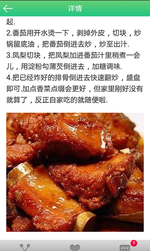 教你做饭技巧截图3