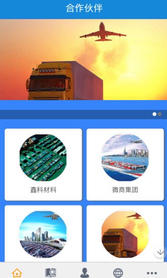 海阳物流信息港截图4