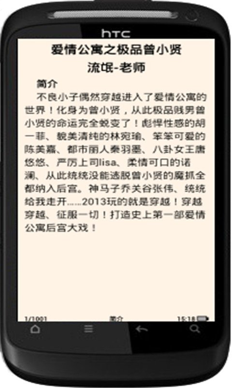 爱情公寓之极品曾小贤截图4