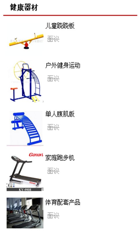 中华健康服务网截图1