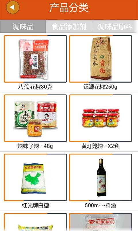 掌上食品调料网截图4