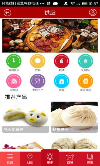 中国食品行业网截图2