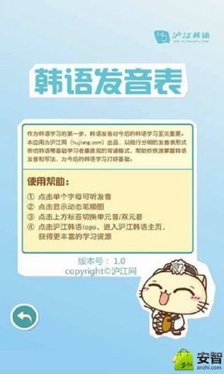 韩语标准发音截图3