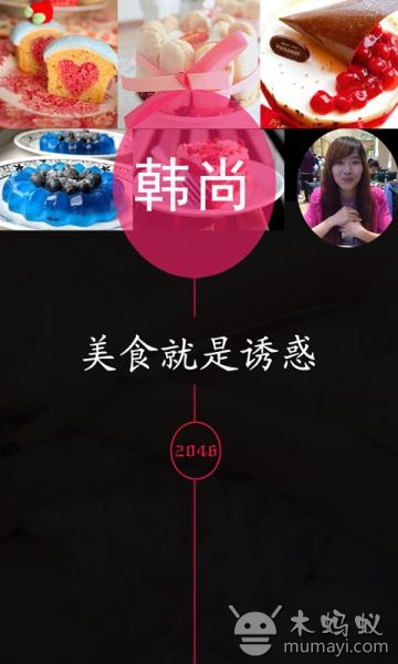 雪尚美食截图4