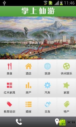 掌上仙游截图5