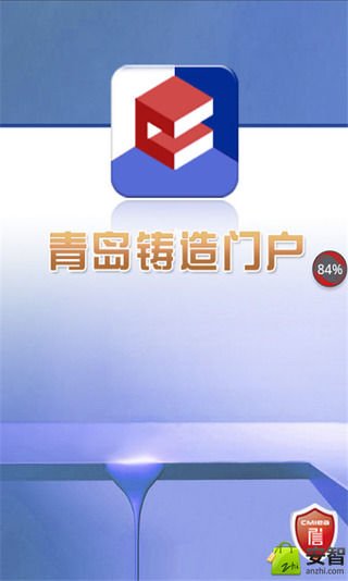 青岛铸造门户截图3