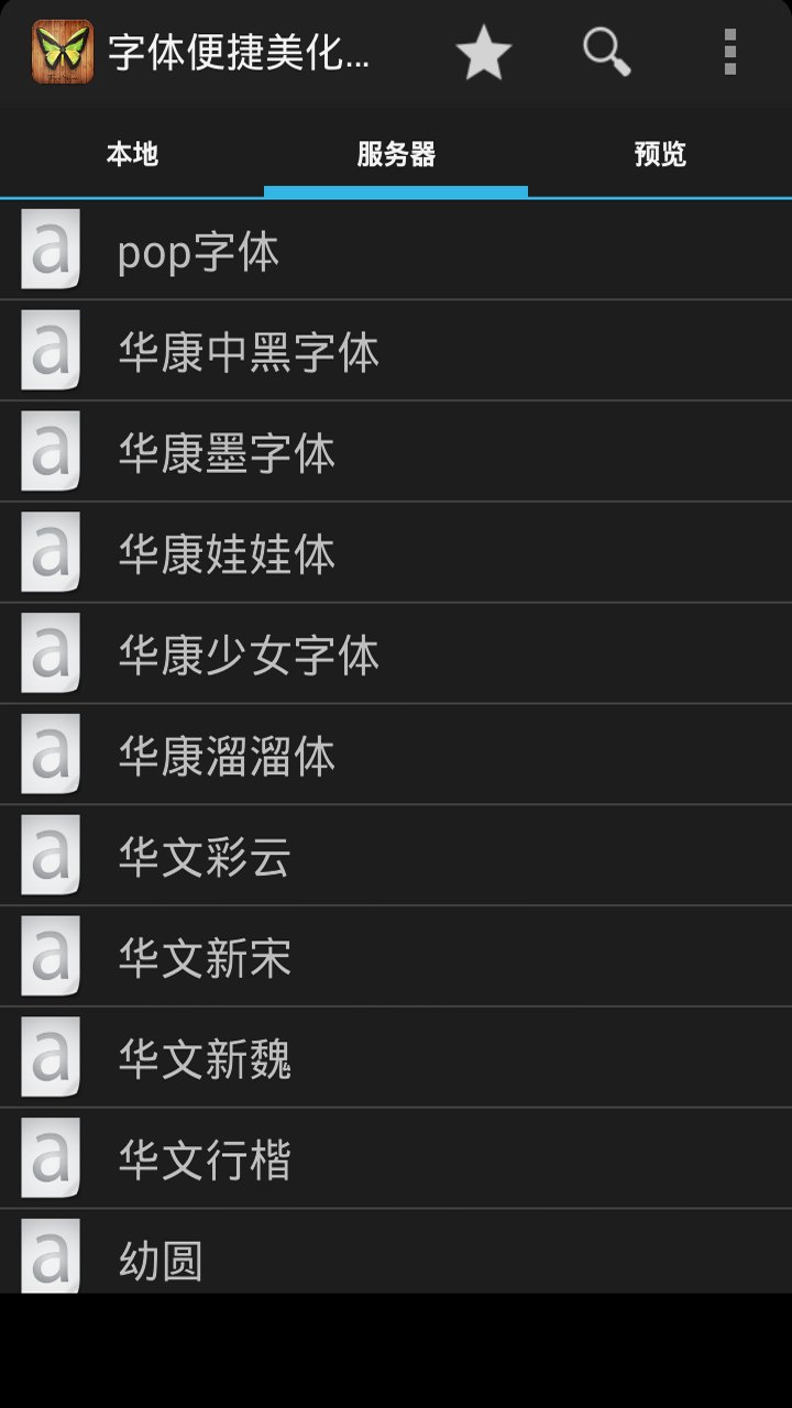 字体便捷美化工具截图1