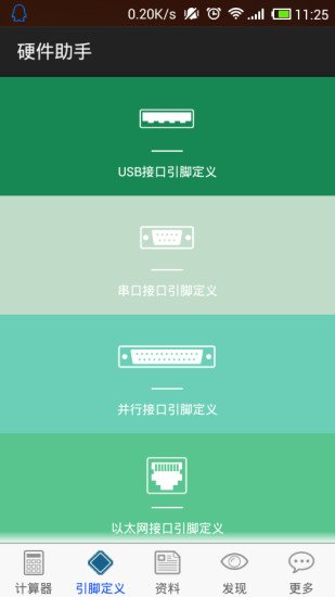 硬件工程师助手截图5