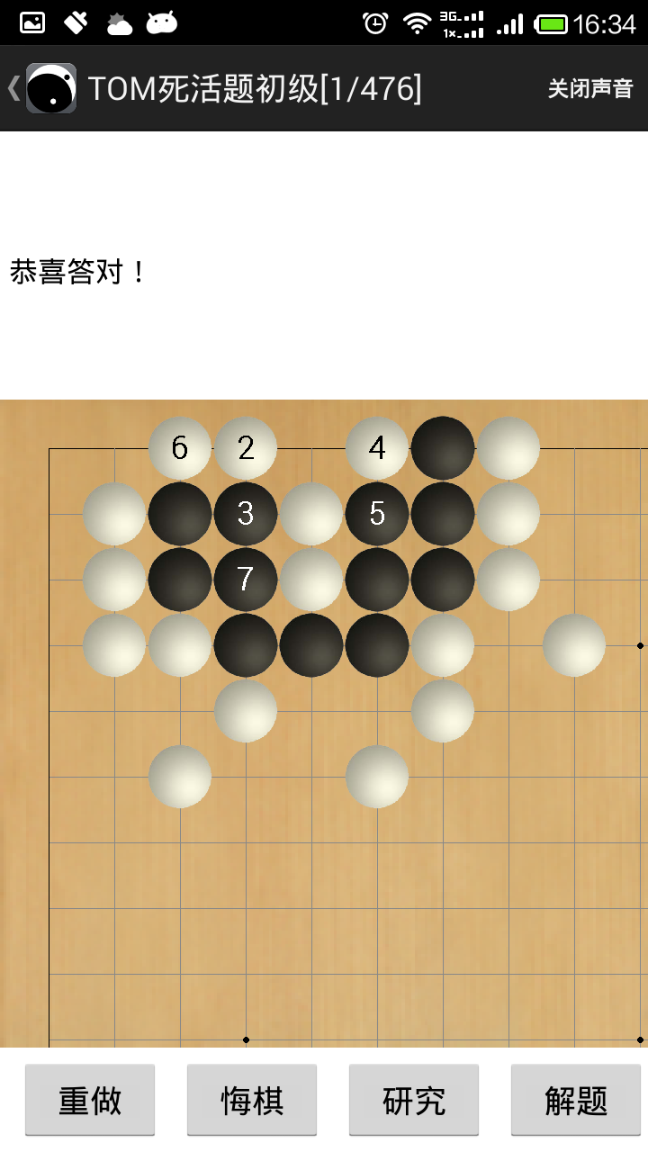 飘飘围棋死活题截图3