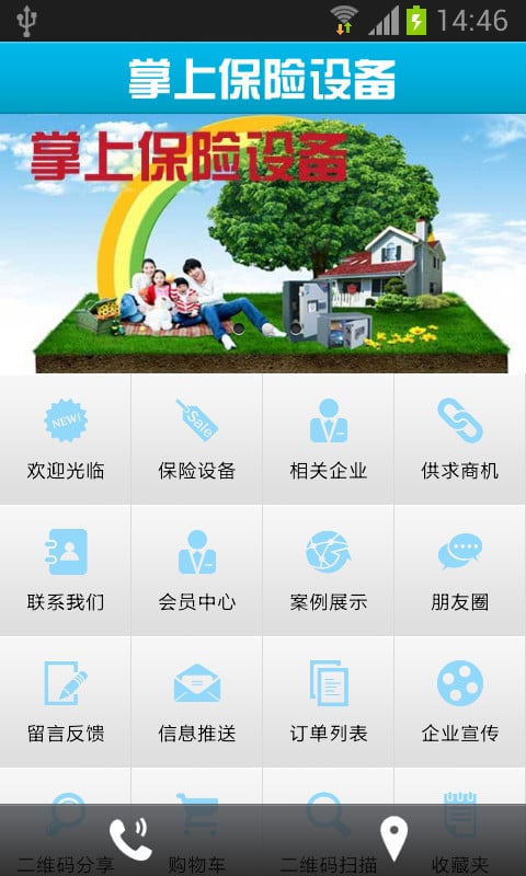 掌上保险设备截图3