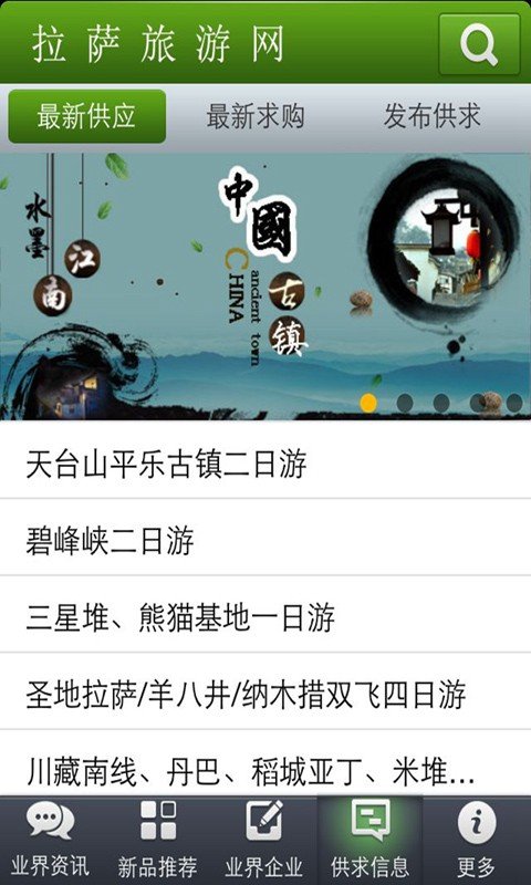 拉萨旅游网截图1