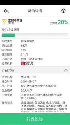 汇财贷截图4