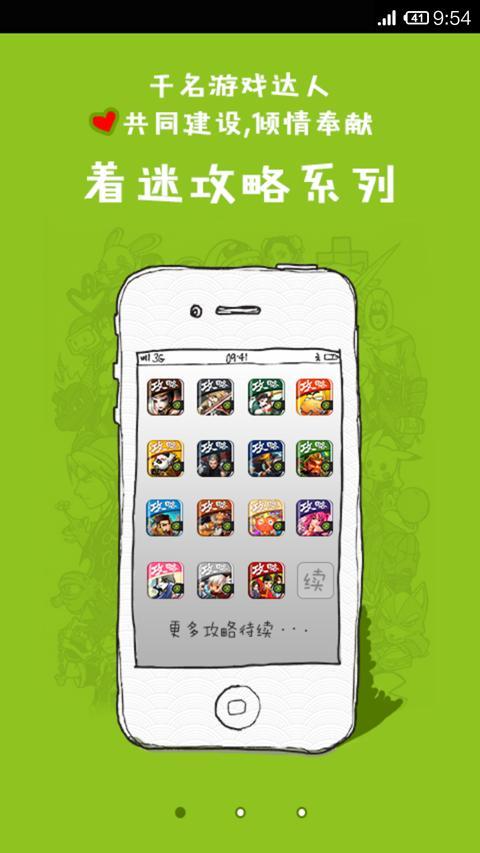 着迷攻略 for 神之刃截图3