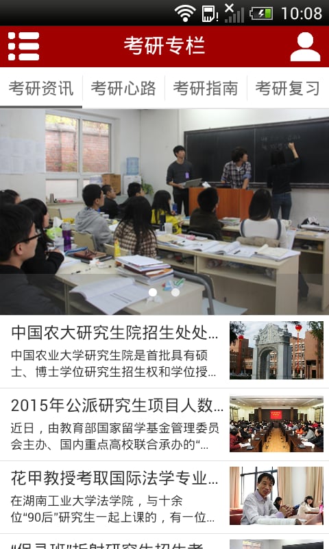 大学生活网截图5