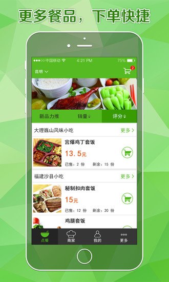 餐易达截图1