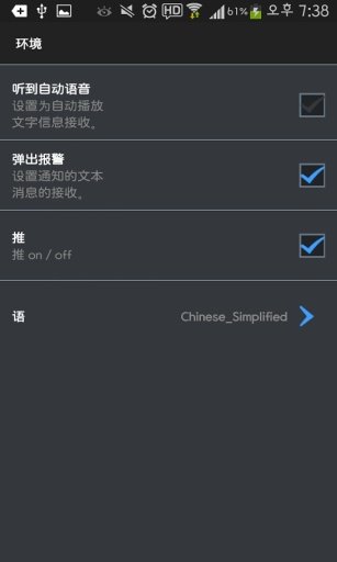 便捷的短信 - 发送短信作为语音信息截图3