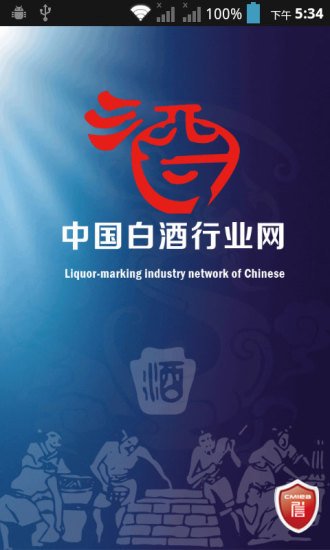 中国白酒行业网截图2