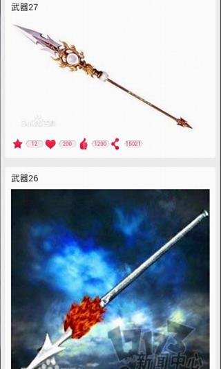 十个武器图截图1