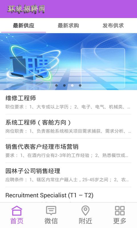 环球招聘网截图1