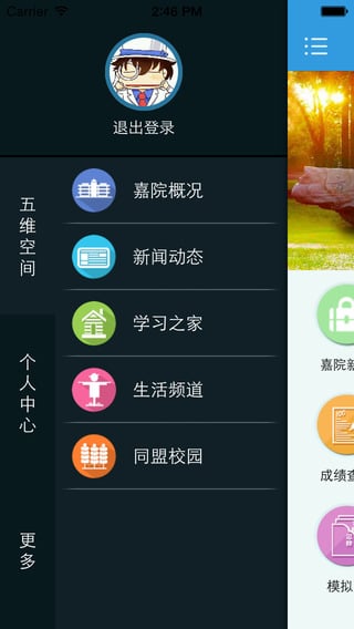 I嘉院截图4