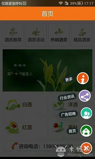 酒茶网截图2