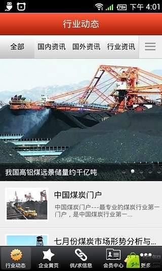 中国煤炭门户截图2