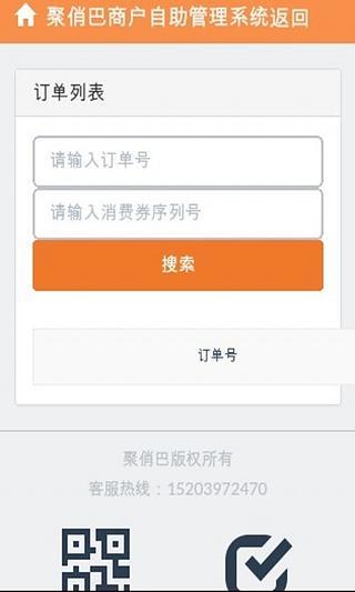 聚俏巴商户版截图1