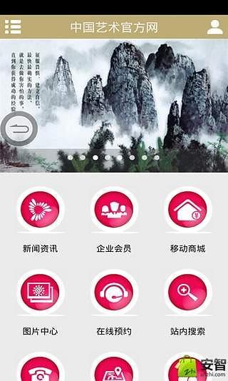 中国艺术官方网截图2