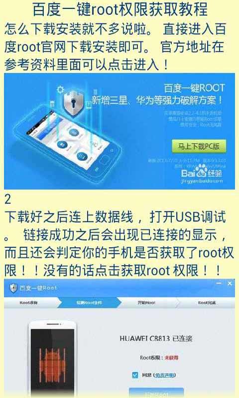 一键root管理截图1