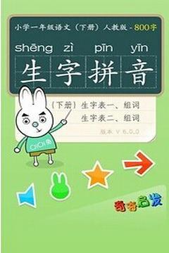 Chinese Pinyin 1B截图2