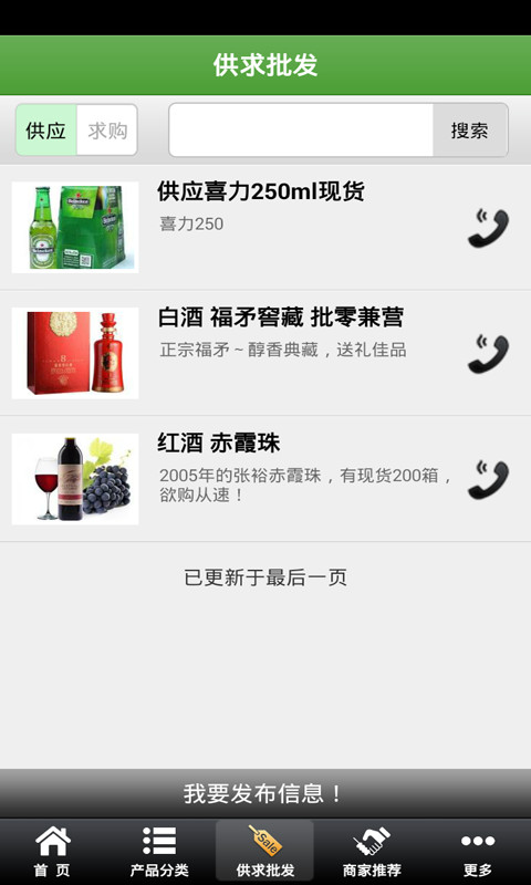 中国啤酒批发截图3