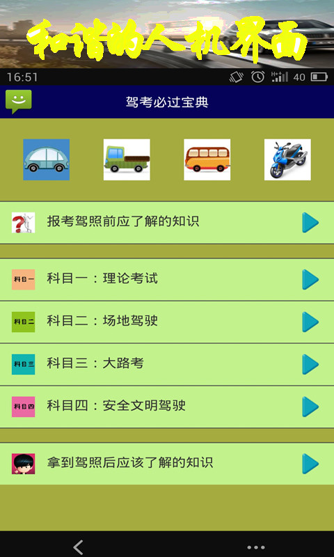 驾考必过宝典截图1