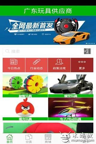 广东玩具供应商截图2