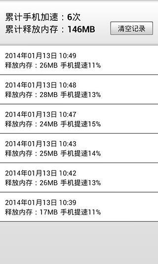 手机系统加速仪截图2