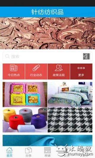 针纺纺织品截图1