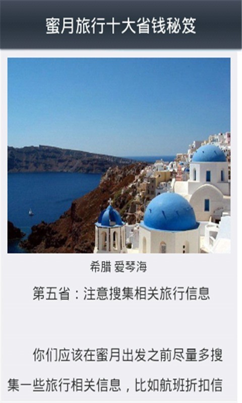 蜜月旅行省钱秘笈截图3