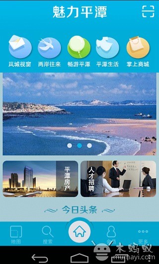 魅力平潭截图2