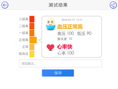 血压管家HD截图2