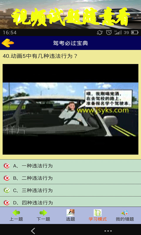 驾考必过宝典截图4