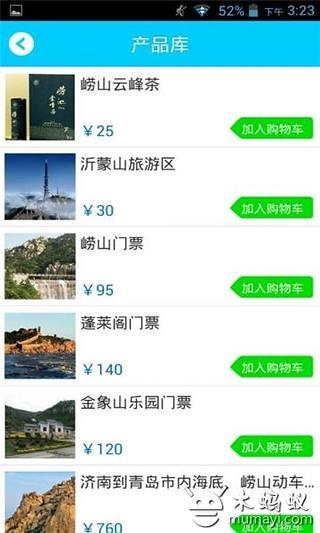 山东旅游截图1