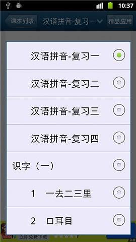 小学语文课本截图2