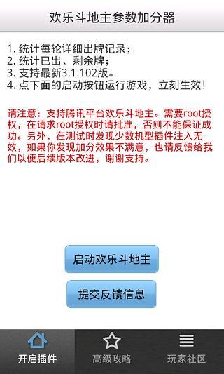 欢乐斗地主必赢高分攻略截图2