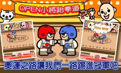 OPEN小将奥运之路跆拳道篇截图10