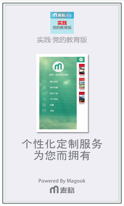 实践 党的教育版截图3