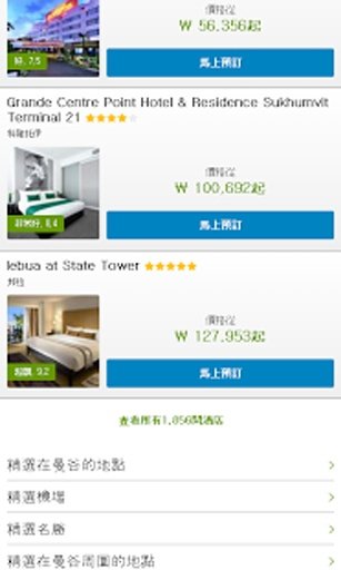 曼谷比较酒店价格(最佳价格酒店)截图3