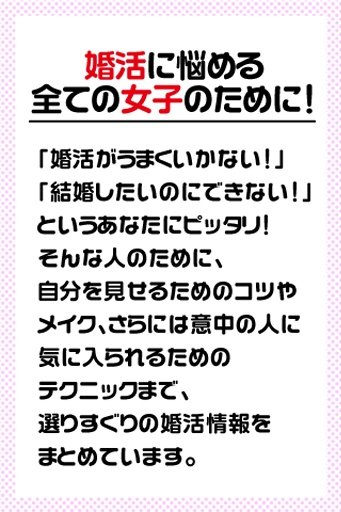 结婚・婚活情报まとめ截图4